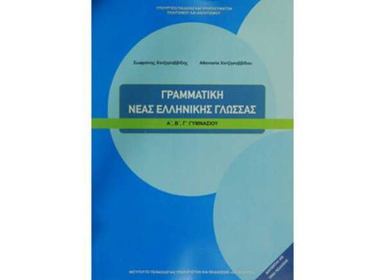 τι πρέπει να γνωρίζει απο γραμματικη ενα παιδι α γυμνασιου